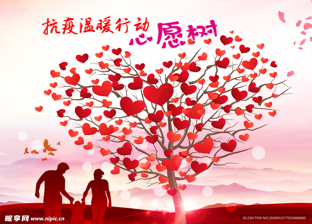 心愿树