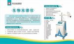 生物光谱仪