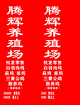 养殖场