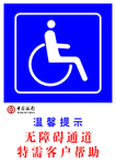 银行提示牌