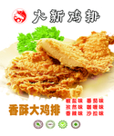 鸡排海报