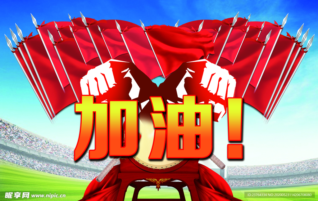 加油海报