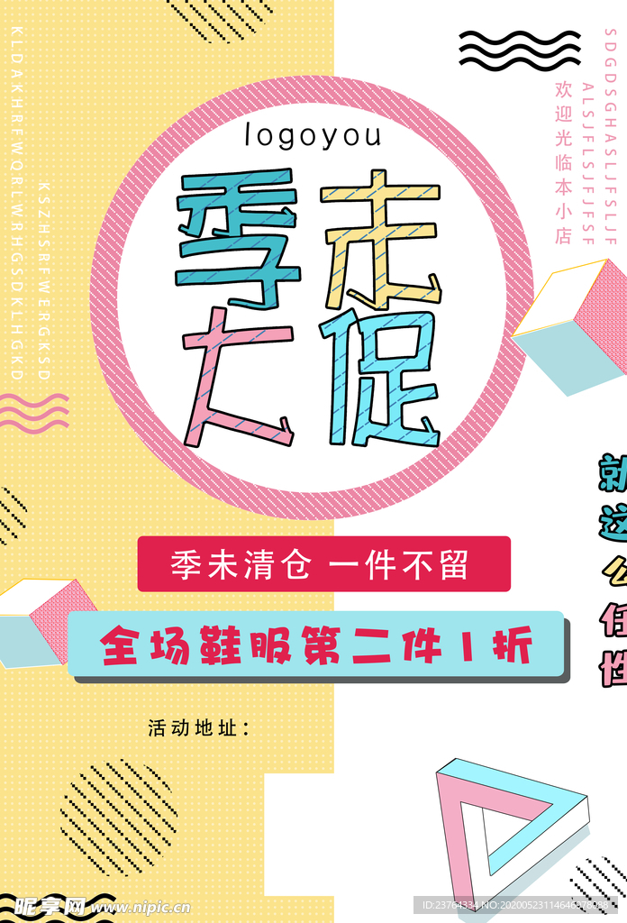 活动海报