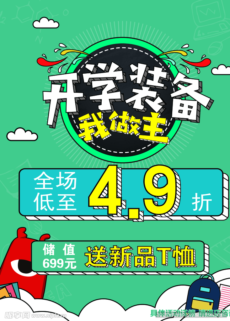 活动海报