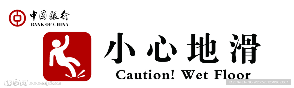 银行提示牌