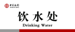 银行提示牌