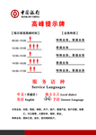 银行提示牌