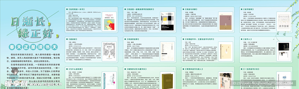 日渐长 绿正好 春天正是读书天