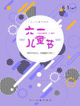 童年海报儿童节六一孩子卡通节日