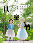 61儿童节节日海报孩子