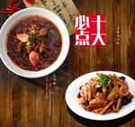 毛血旺 香辣翅中虾