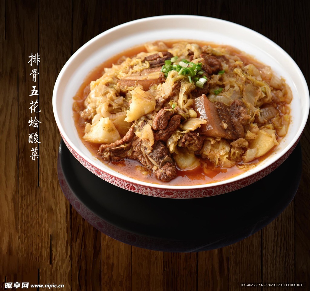 排骨五花肉烩酸菜