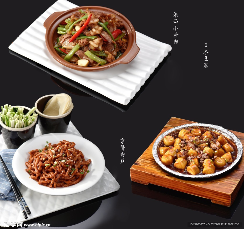 小炒肉 日本豆腐 京酱肉丝