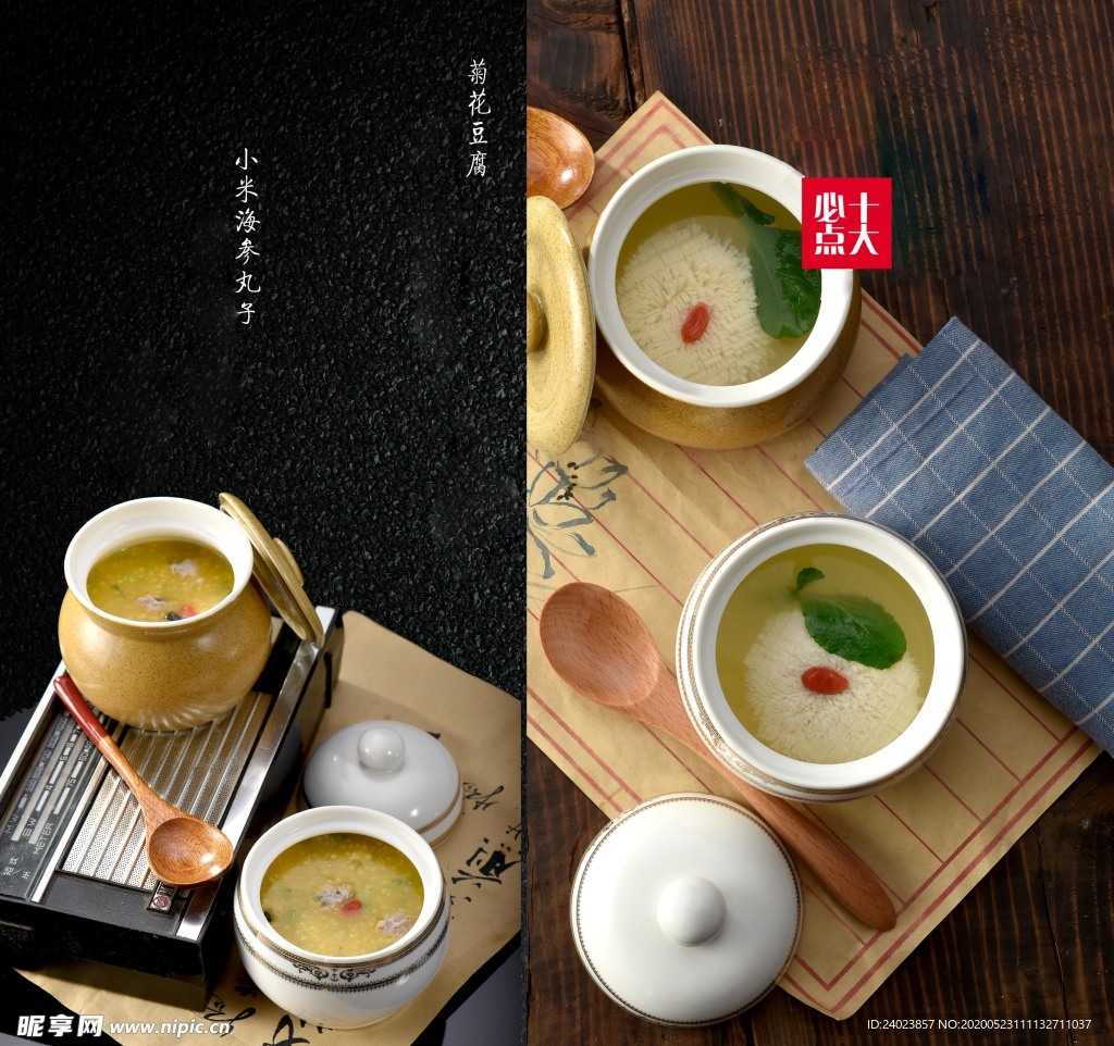小米海参丸子 菊花豆脑