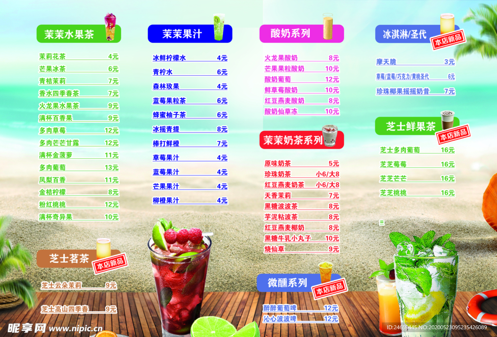 茶饮菜单