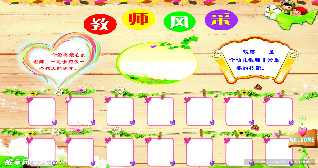 幼儿园教师风采