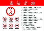 进站制度