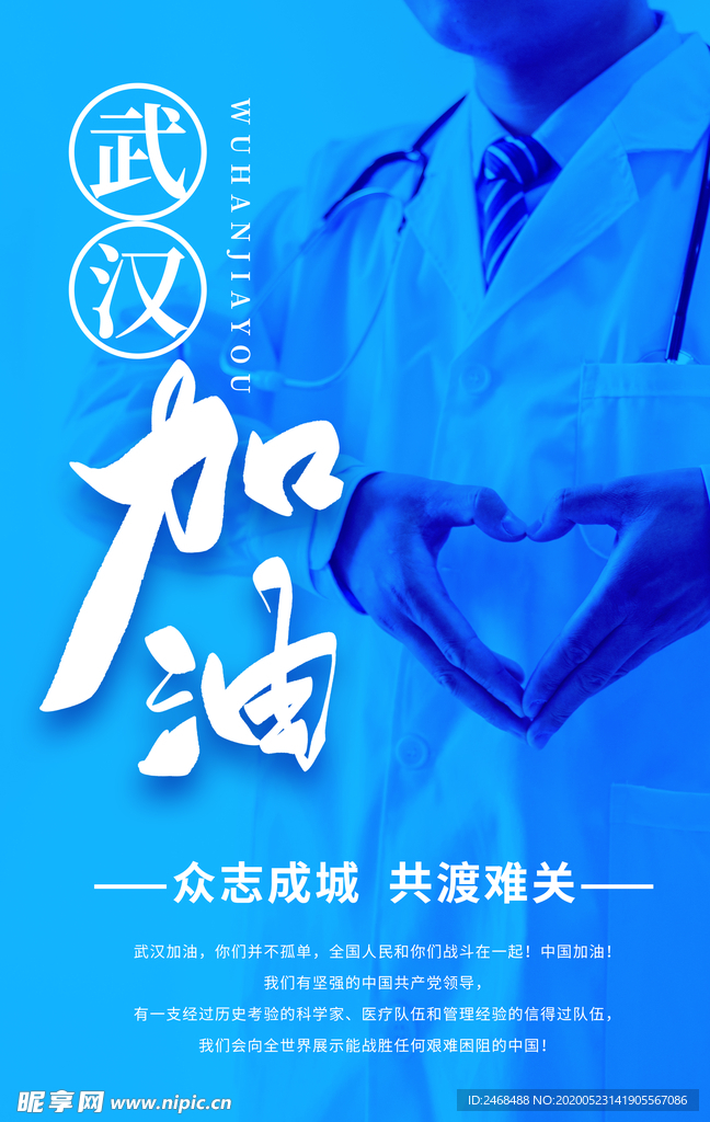 武汉加油