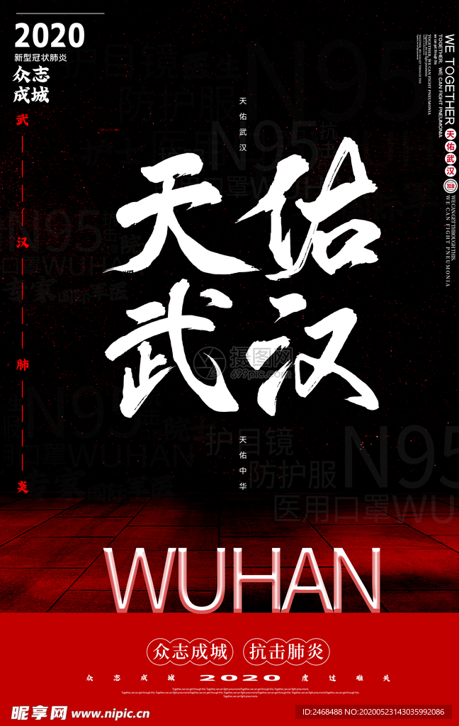 天佑武汉