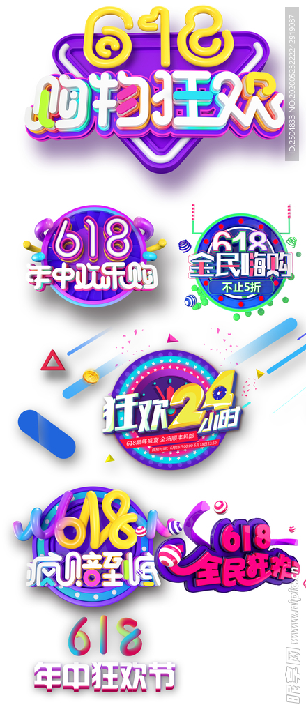 618狂欢
