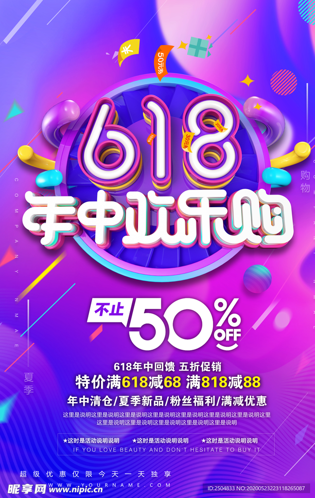 618狂欢