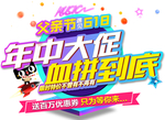 618狂欢