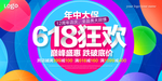 618狂欢