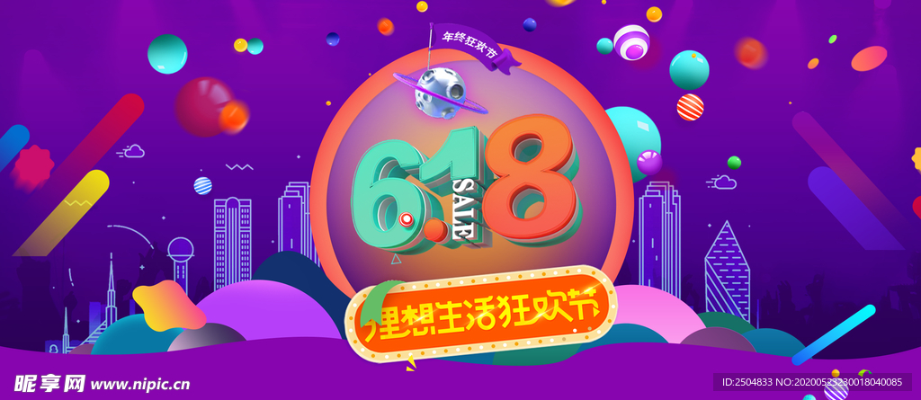 618狂欢