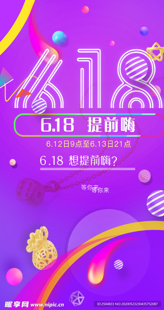 618狂欢