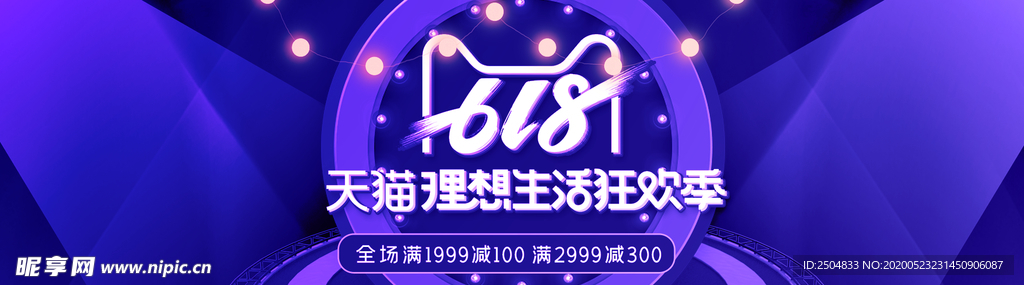 618狂欢
