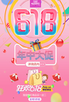 618狂欢