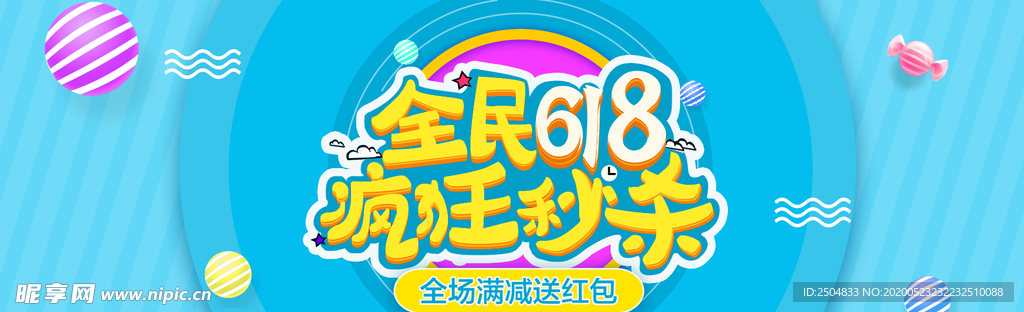 618狂欢
