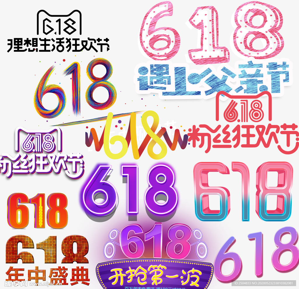 618狂欢