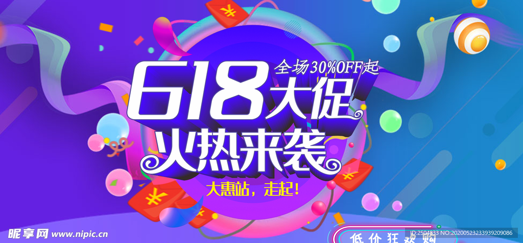 618狂欢