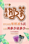奶茶海报