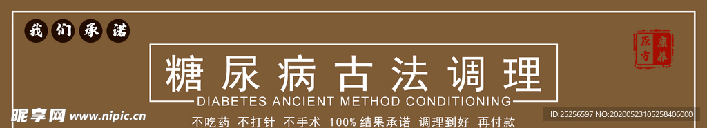 糖尿病调理