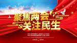 两会