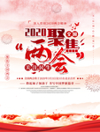 两会