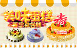 美味蛋糕等你来尝鲜