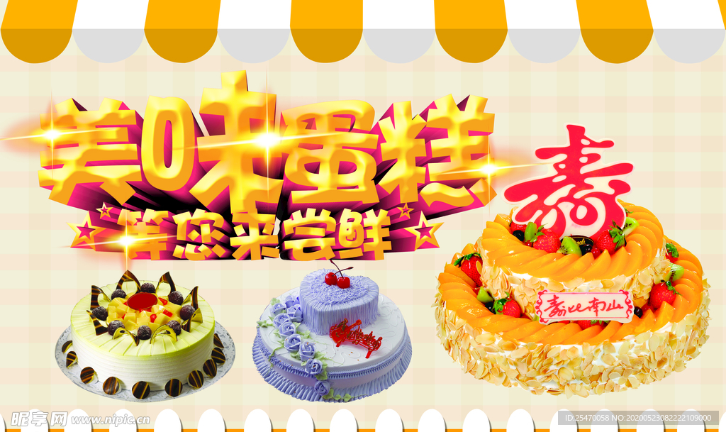 美味蛋糕等你来尝鲜
