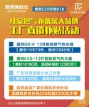 潮邦集成灶燃气办备案品牌活动