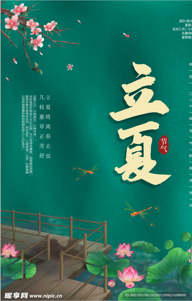 立夏