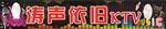KTV门头