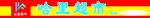 哈里超市