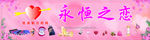 永恒之恋