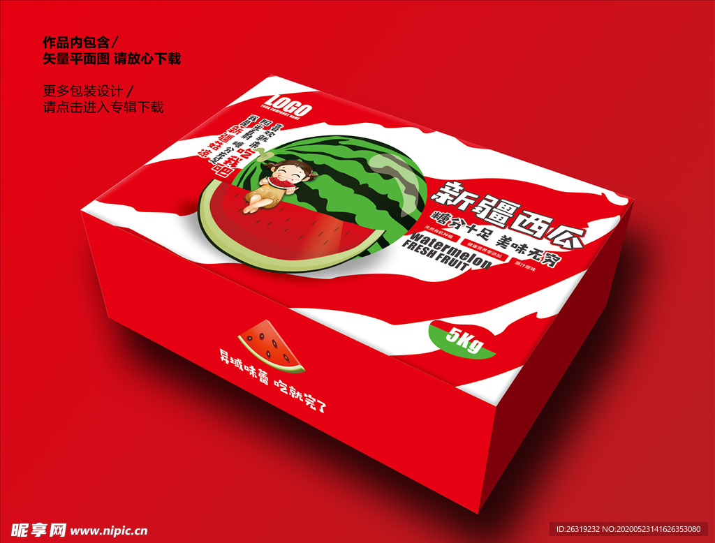 西瓜