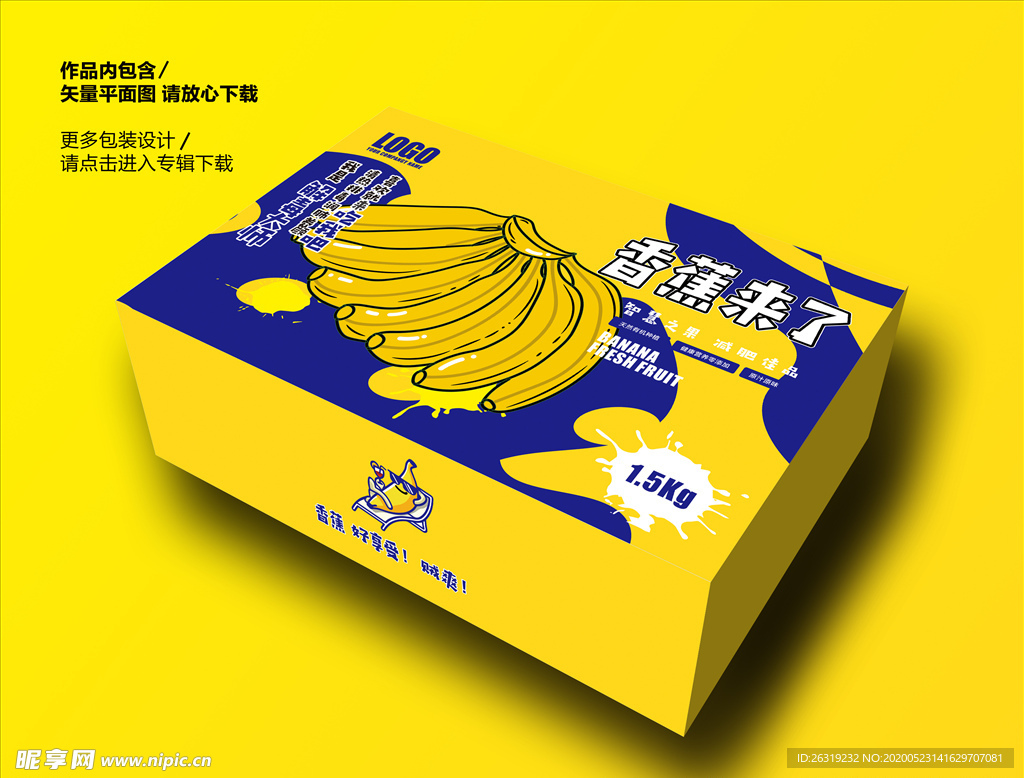 香蕉来了