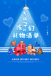 儿童节促销海报