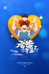父亲节