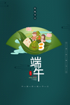 端午节